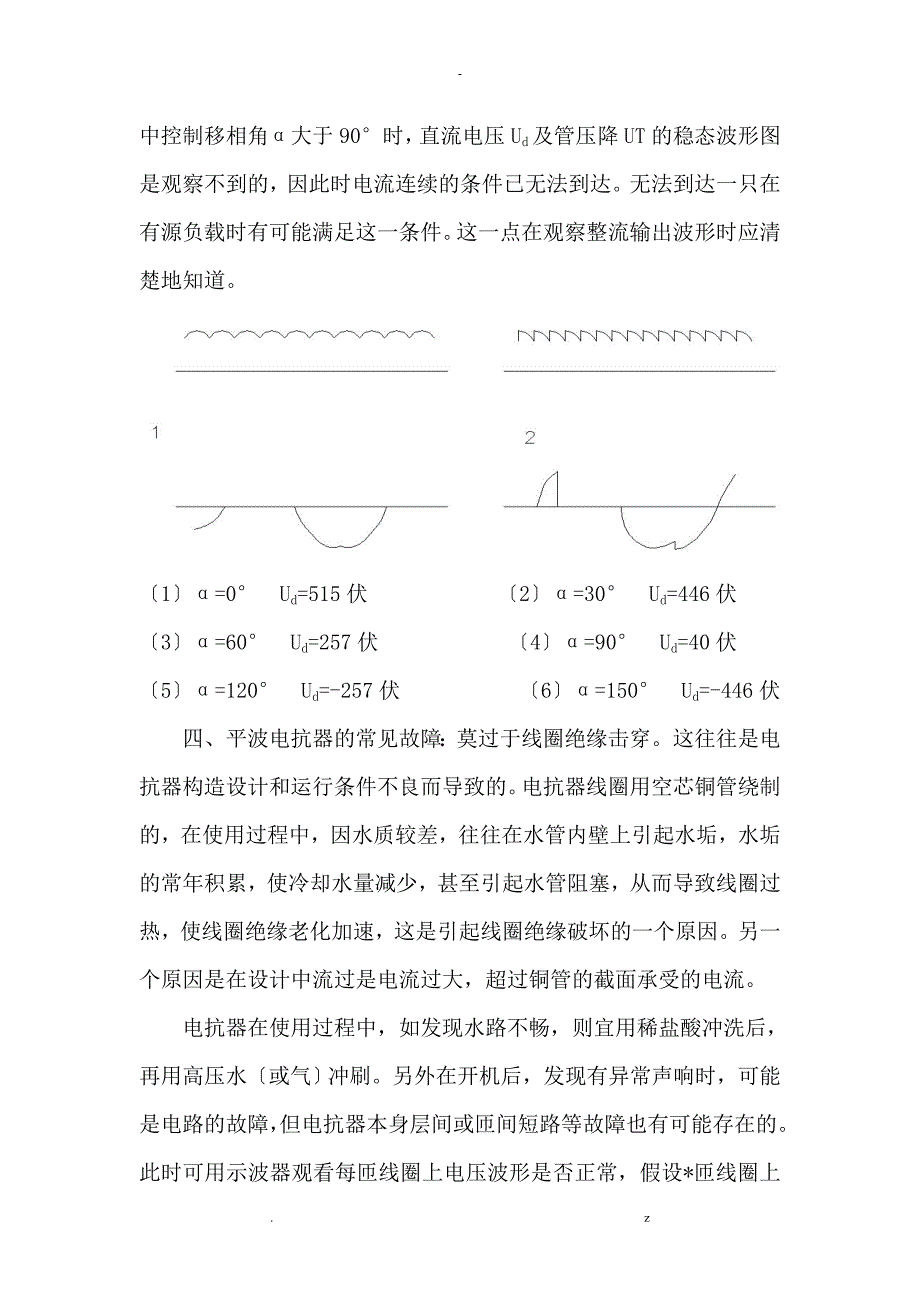 中频电源维修_第3页