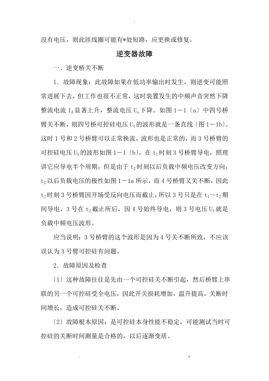 中频电源维修_第4页