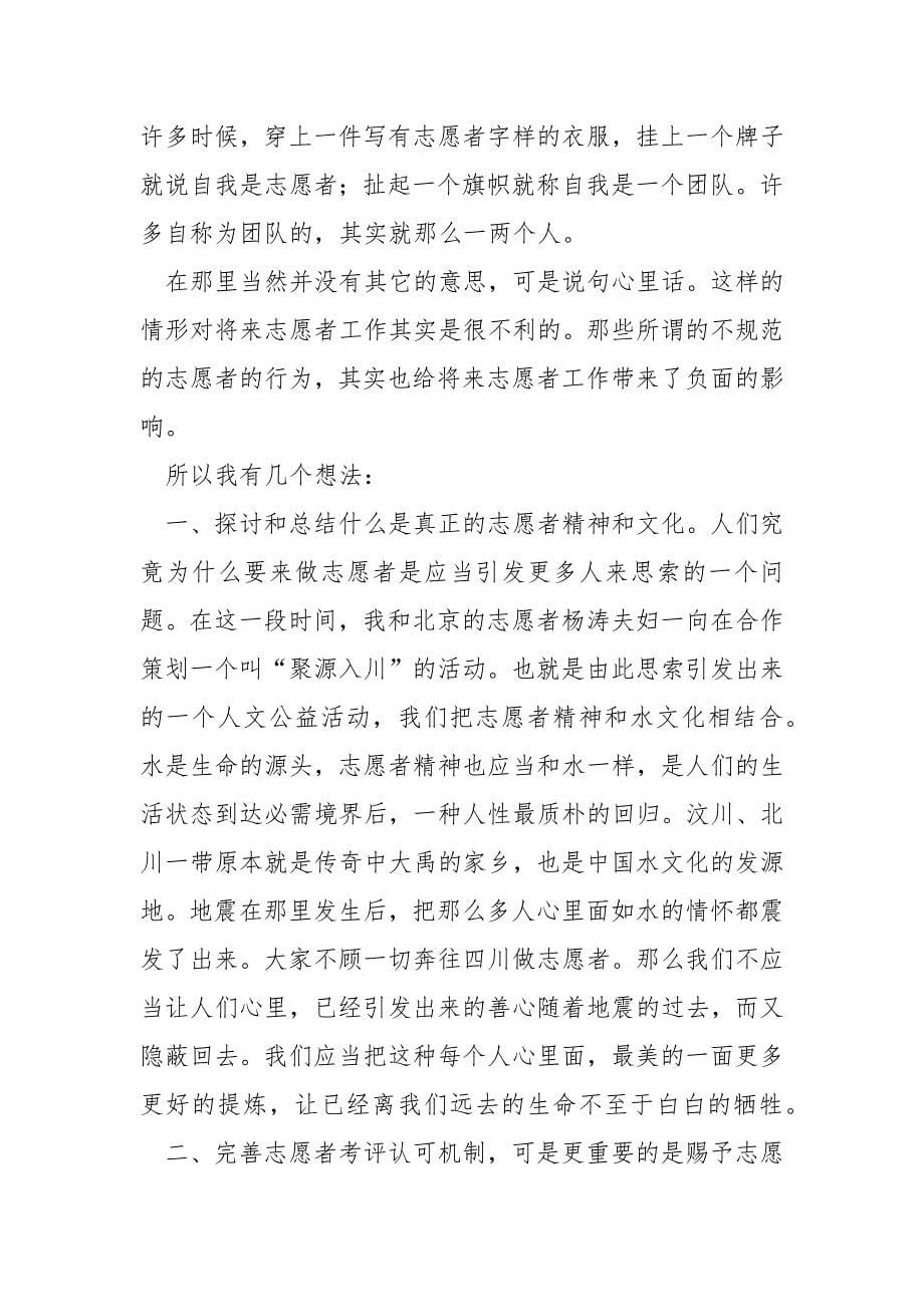 志愿者服务活动的服务心得共享 3篇_第5页