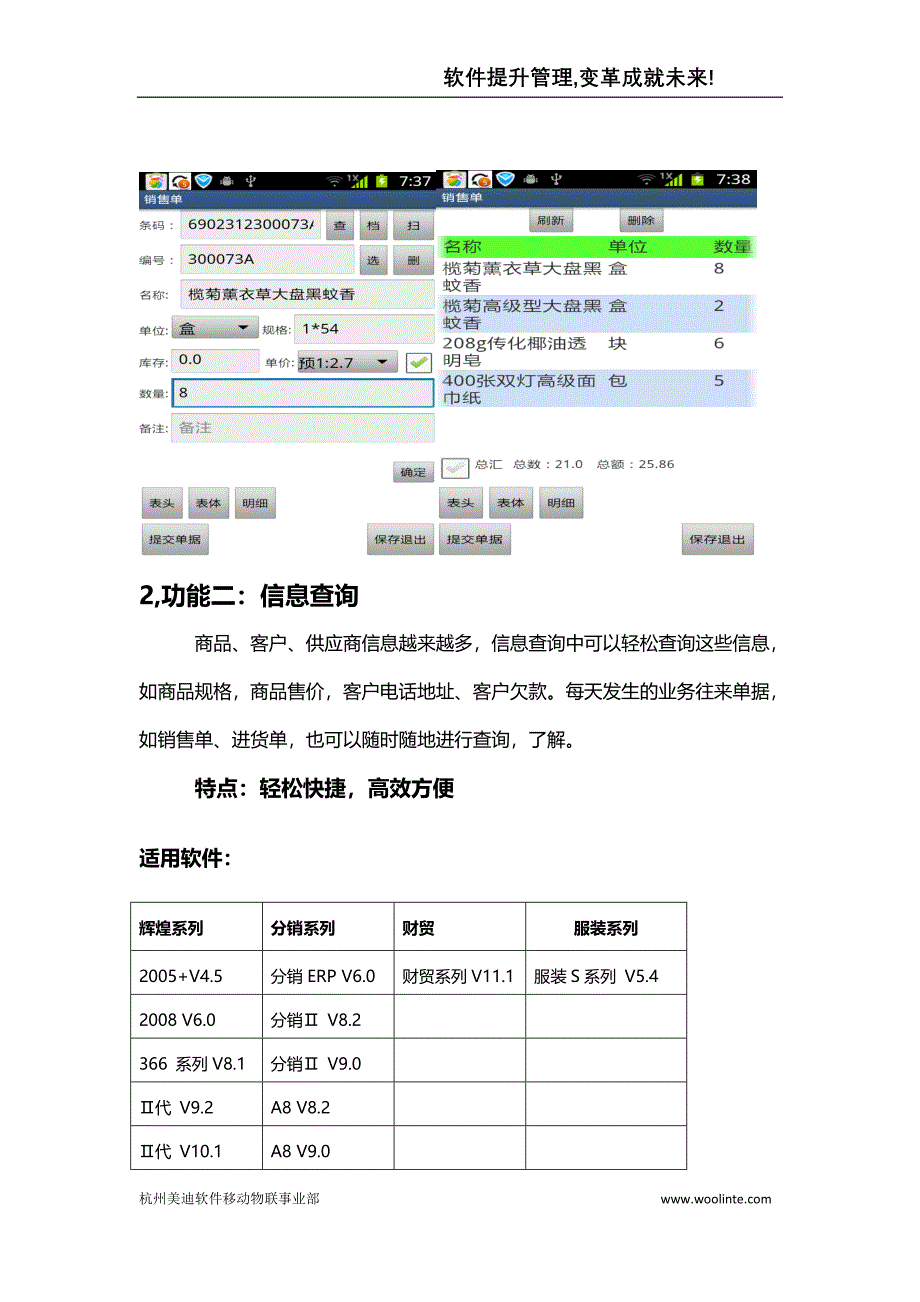 杭州管家婆手机版-物联管家产品方案_第3页