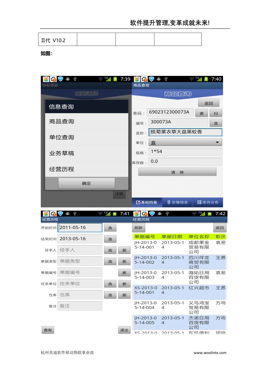杭州管家婆手机版-物联管家产品方案_第4页