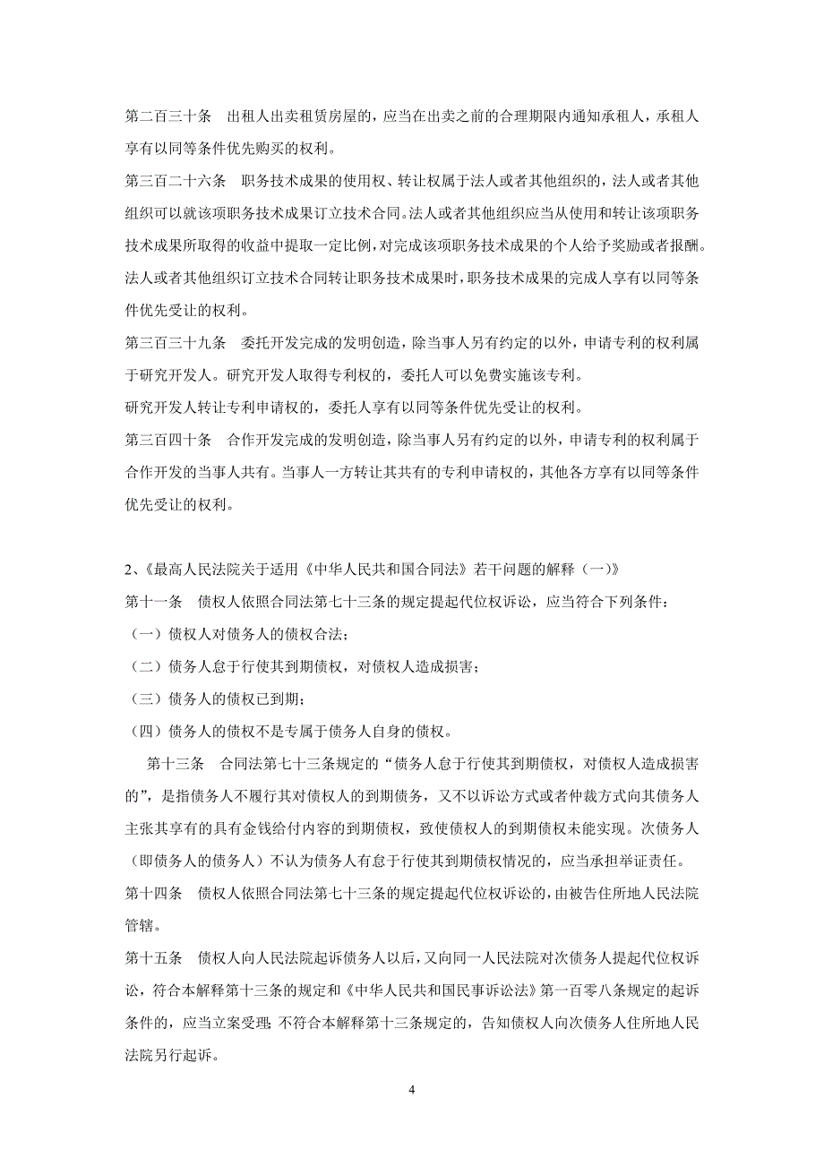 怠于行使合同相关权利的风险_第4页