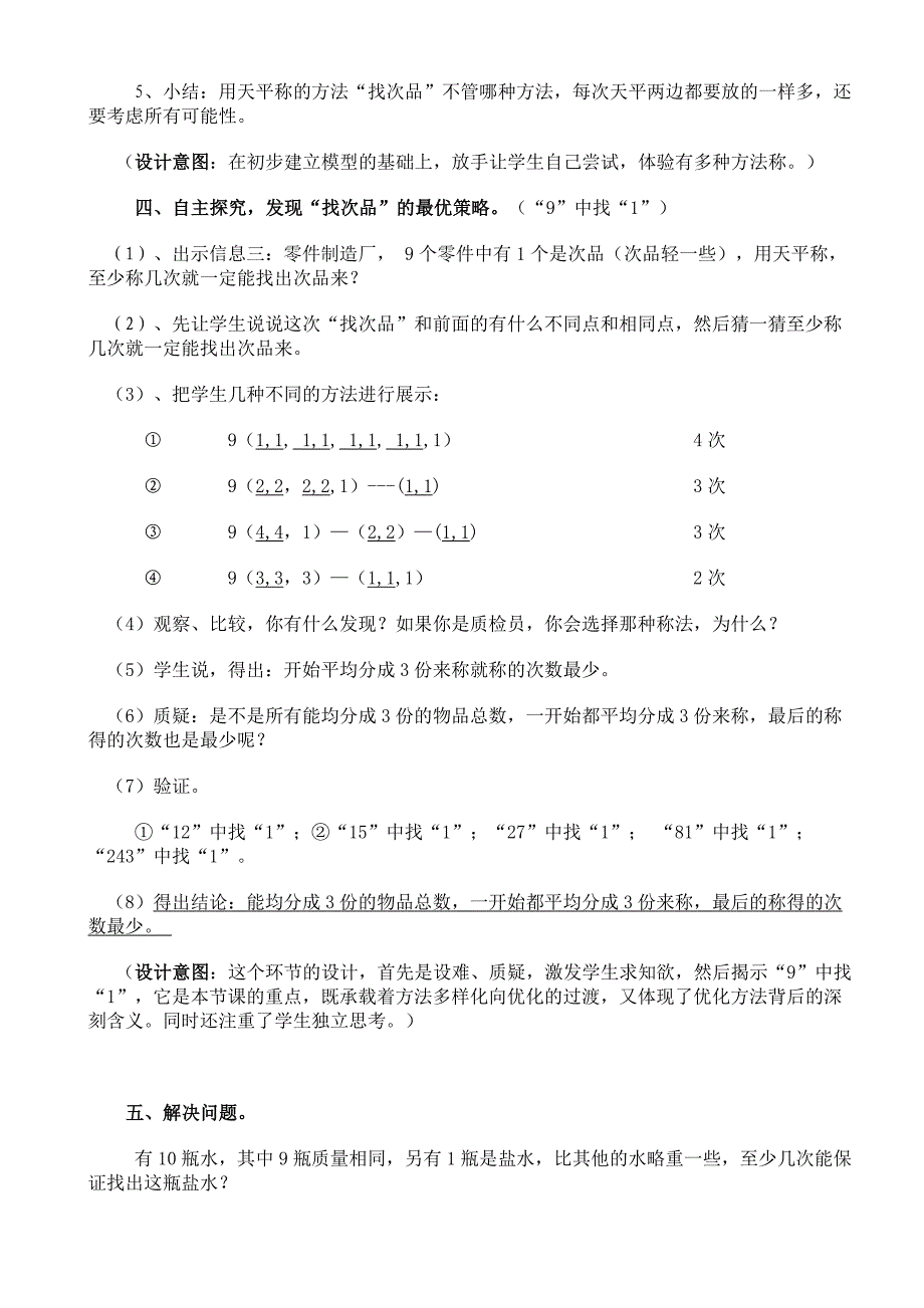 找次品教学设计李灿兵1_第3页