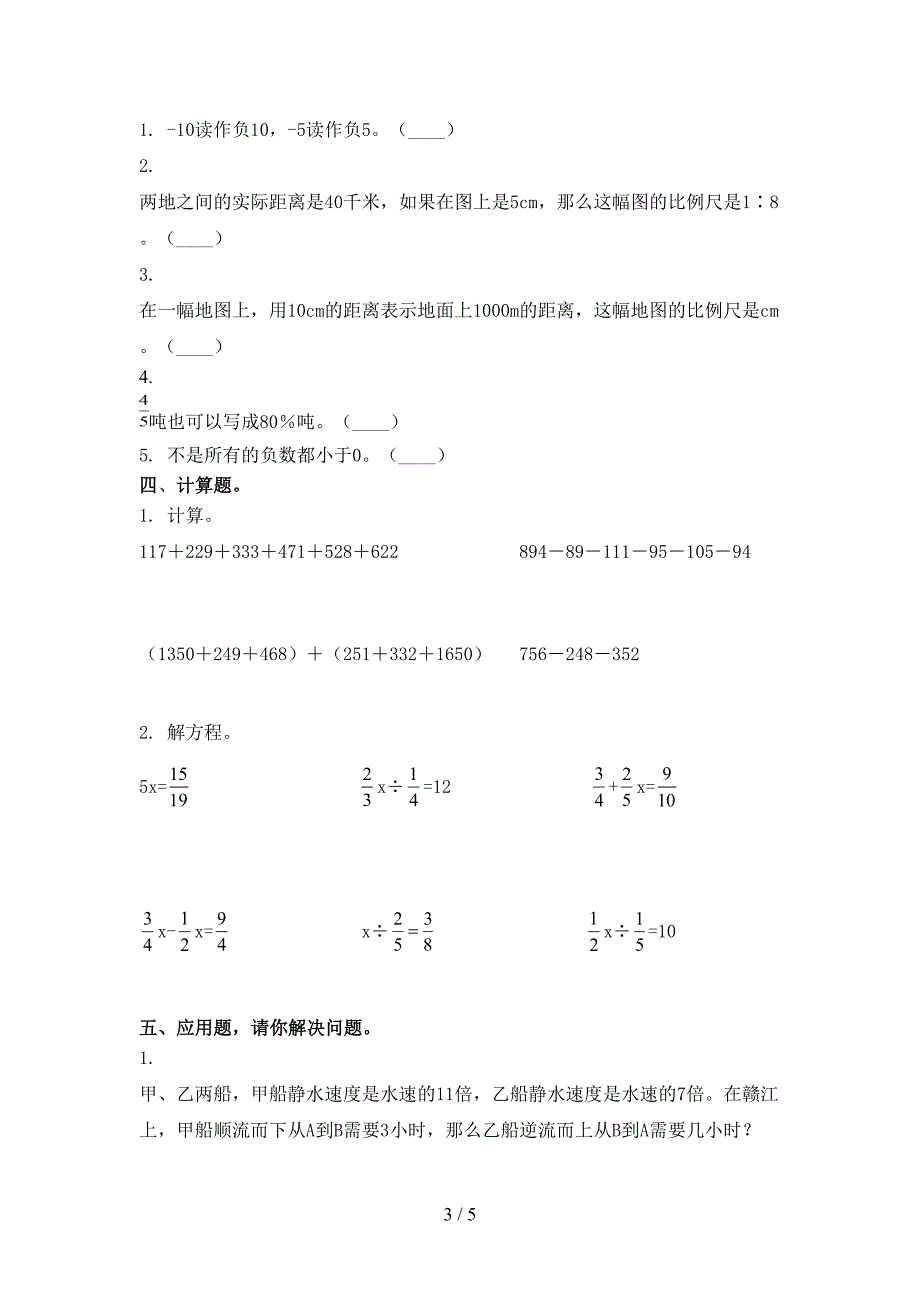 人教版六年级数学上学期期中考试完整_第3页