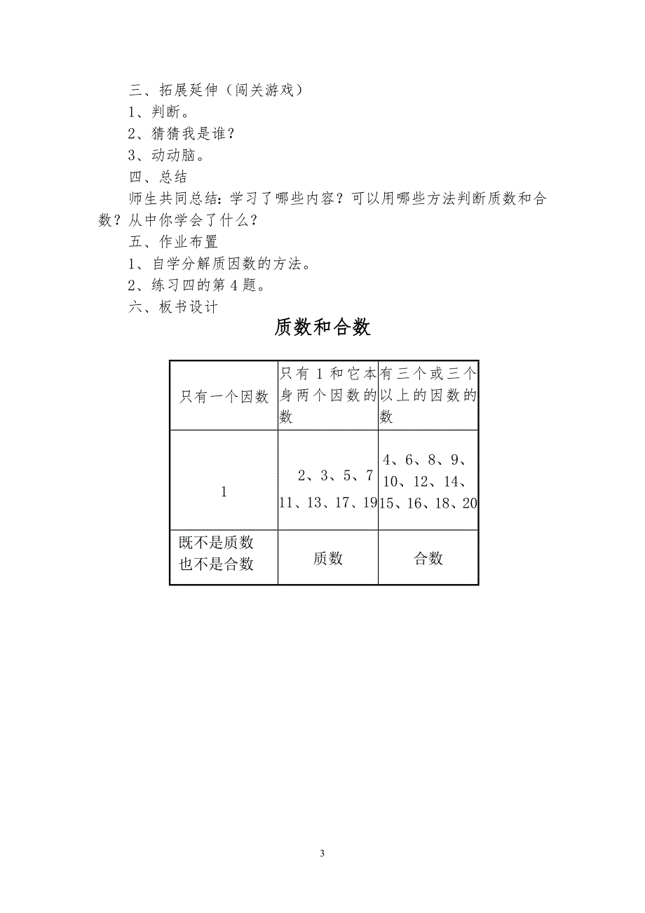 人教版小学五年级数学《质数与合数》教学设计_第3页