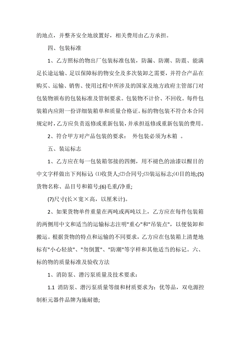 消防箱采购合同_第2页
