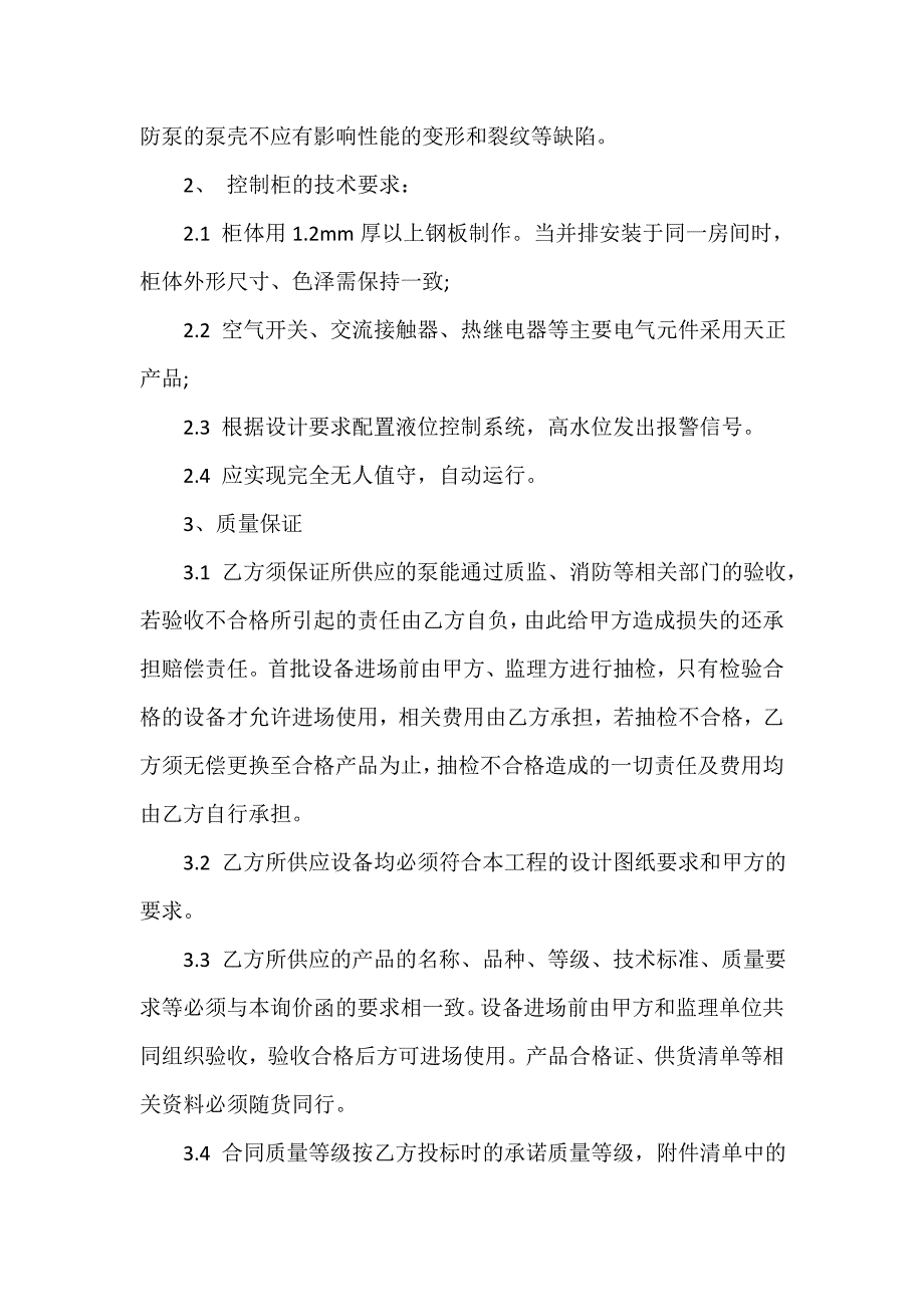消防箱采购合同_第4页