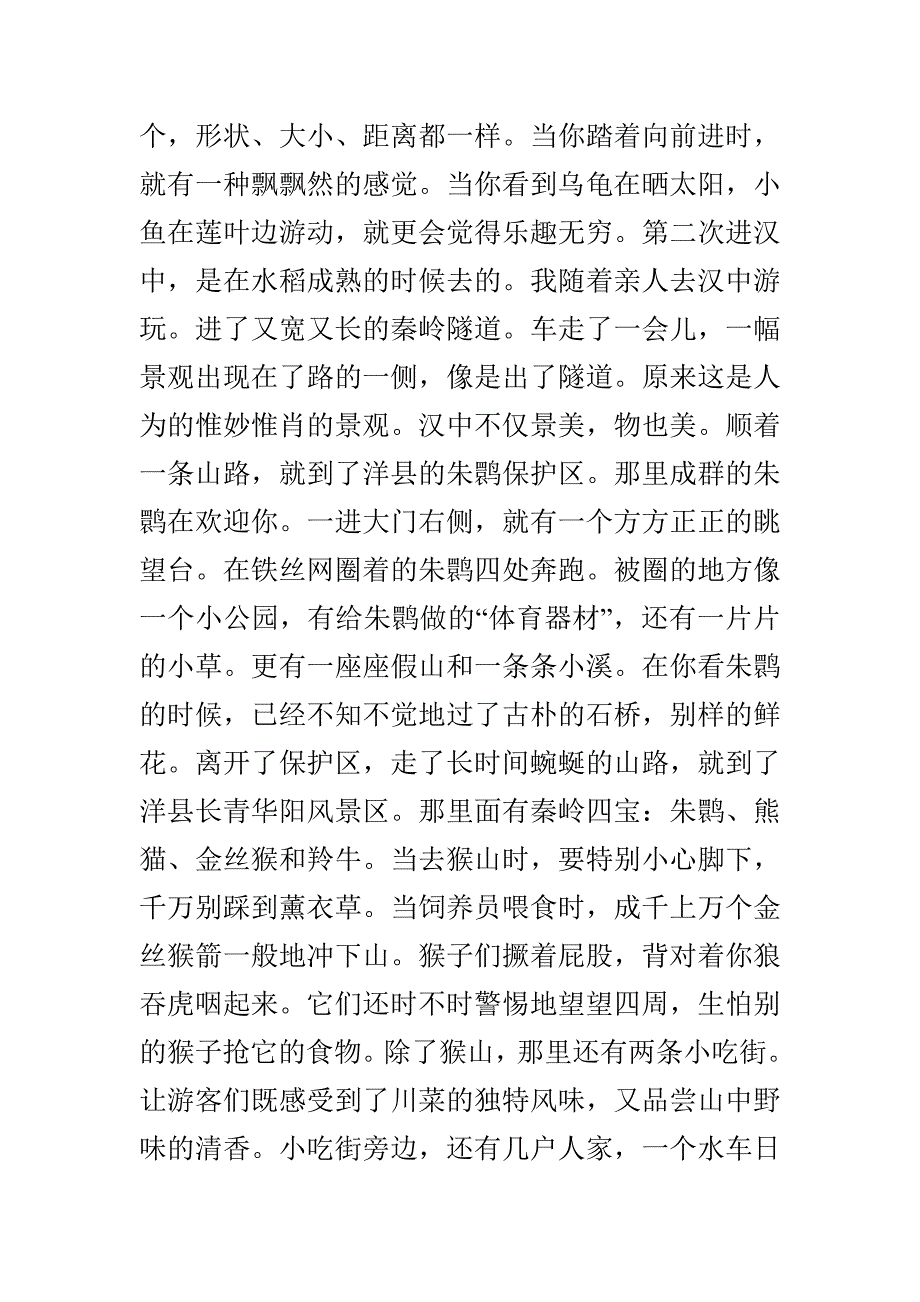 三进汉中-1500字作文_第2页