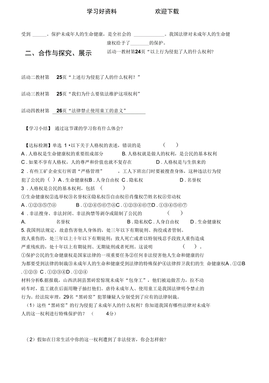 人教版八年级政治第三课_第3页