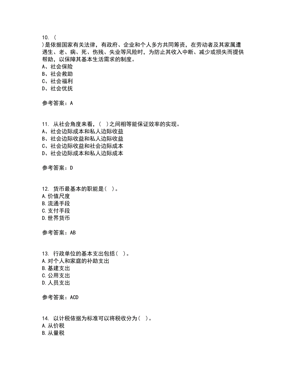 南开大学22春《政府经济学》补考试题库答案参考46_第3页