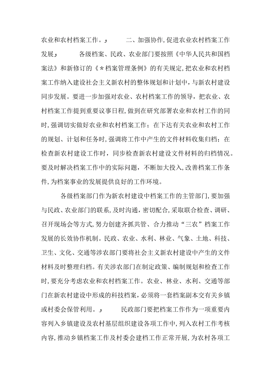 农业农村档案工作的意见_第2页