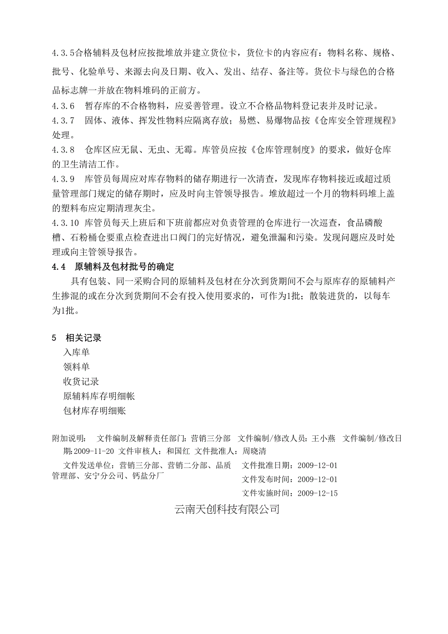 生产所需原辅料的入库、发放、保管规定与流程_第3页