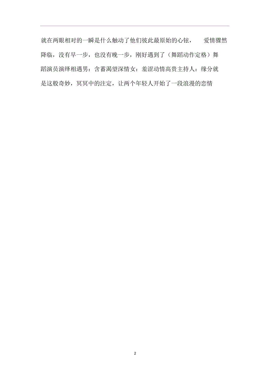 平静的生活——婚礼详细策划方案_第2页