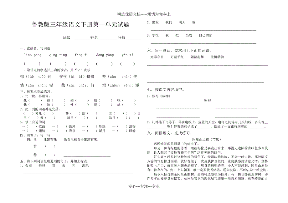 鲁教版小学语文三年级下册第一单元试题_第1页