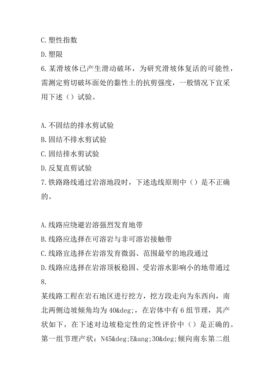 2023年甘肃注册土木工程师考试模拟卷_第3页