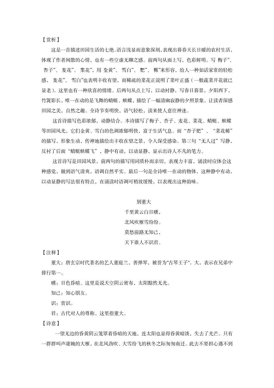 六年级下语文教材梳理专项部分-古诗文-北师大版1_中学教育-中考_第3页