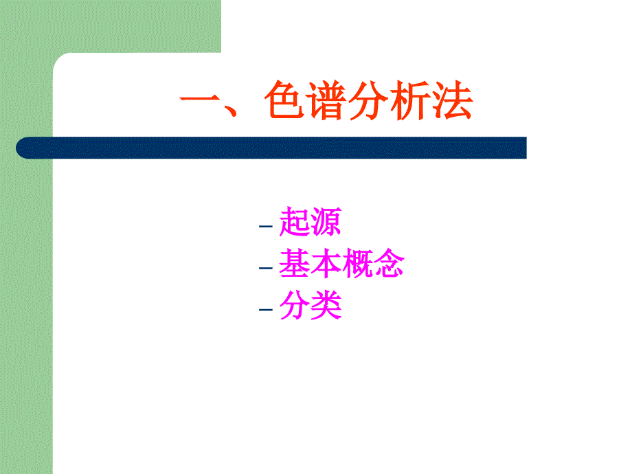 高效液相色谱仪的应用_第3页