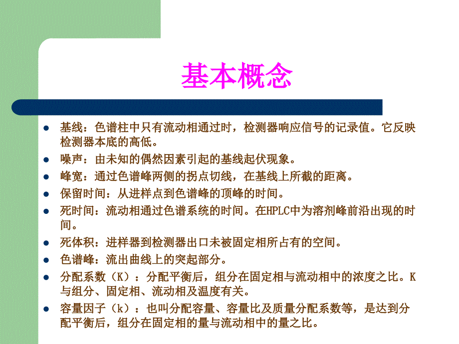 高效液相色谱仪的应用_第5页