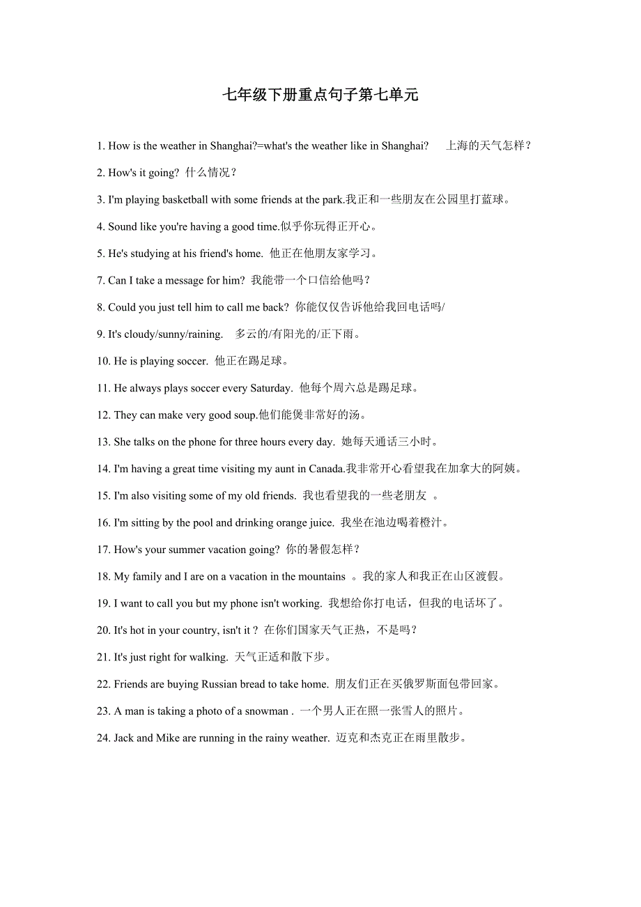 七年级下册重点句子第七单元_第1页