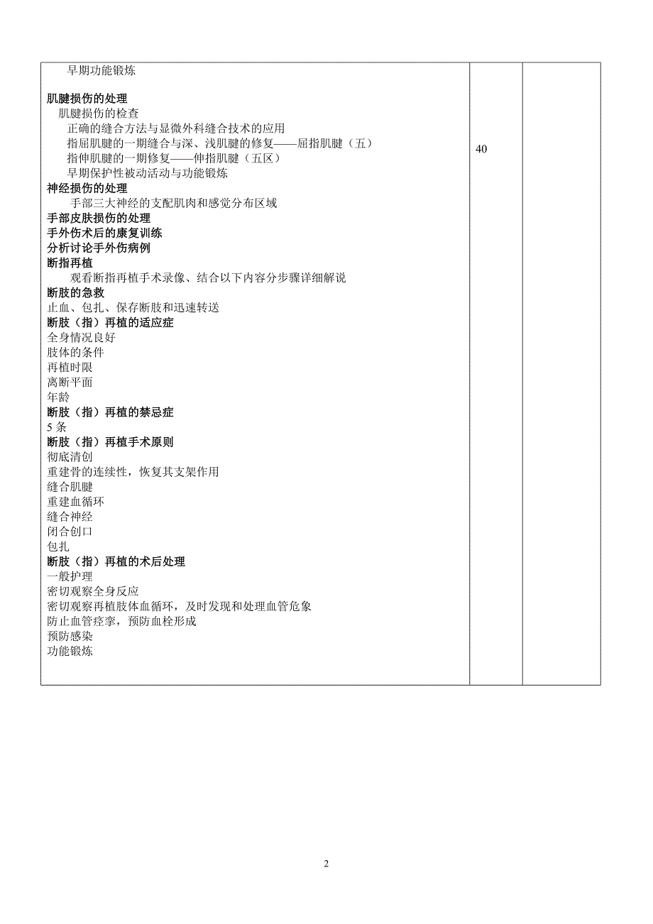 手外伤、断肢（指）再植教案_第3页