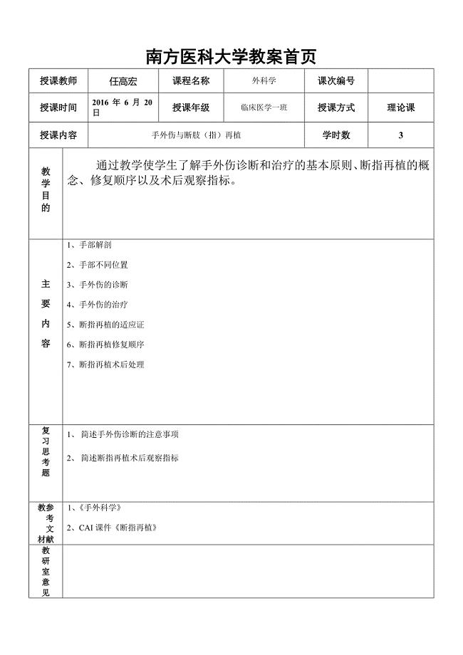 手外伤、断肢（指）再植教案
