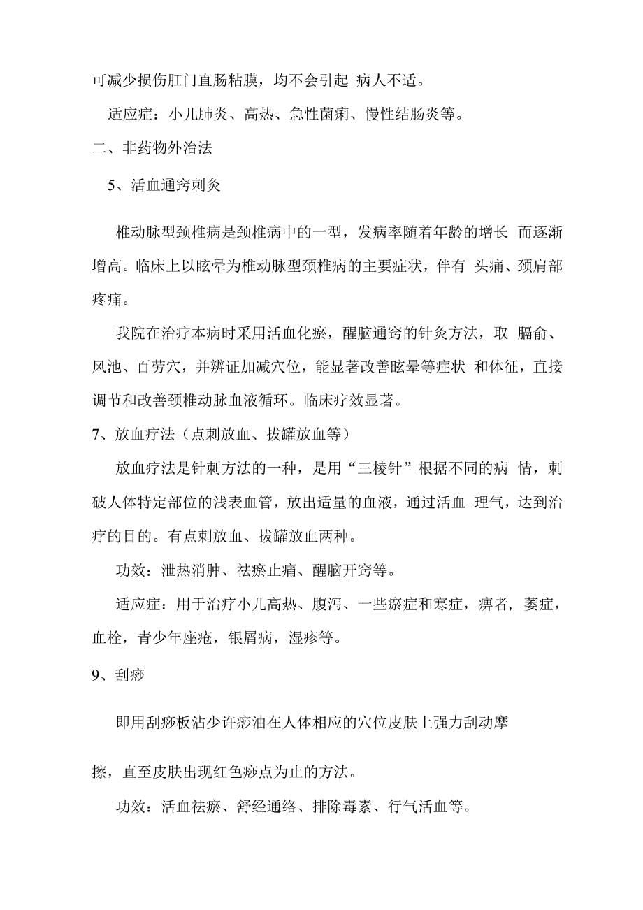 中医服务项目特色_第5页