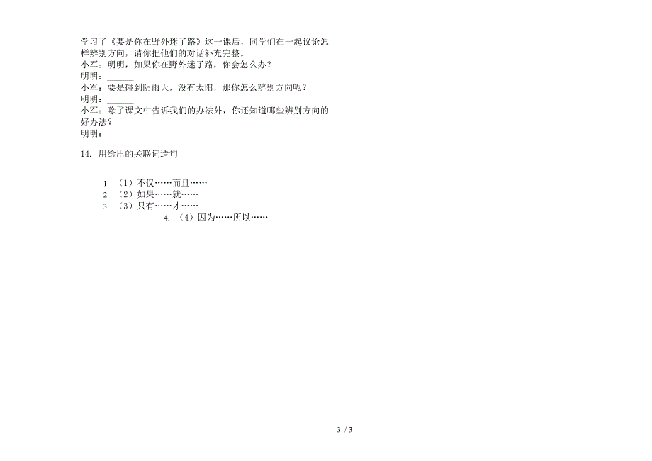 二年级下册过关强化训练语文期末试卷.docx_第3页