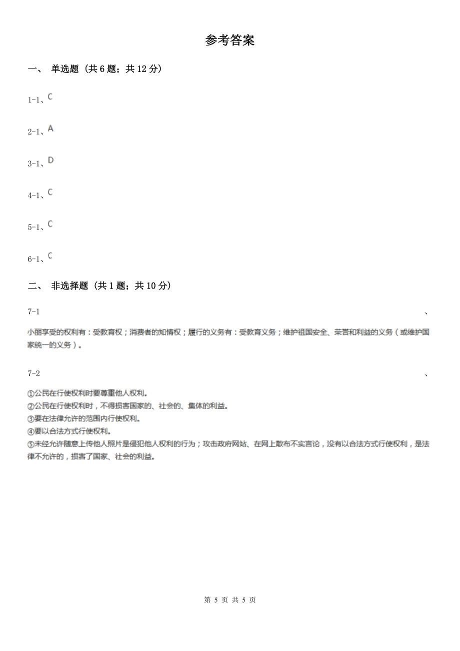 上海市九年级下学期政治第三轮复习训练3（I）卷_第5页