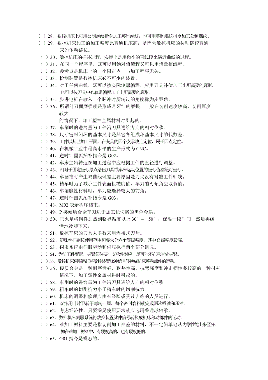 数控车工职业技能鉴定应知复习资料_第2页