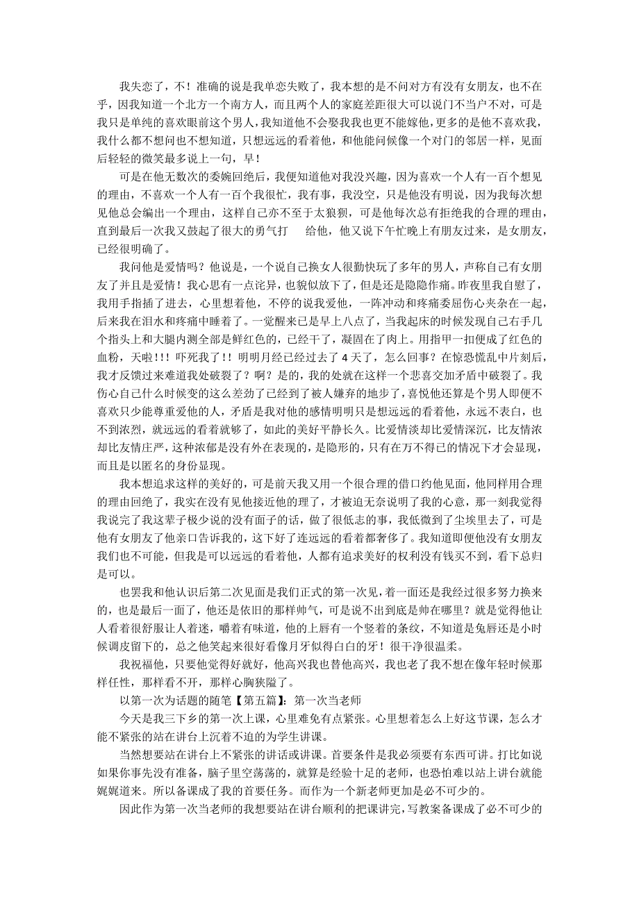 以第一次为话题的作文600字_第3页