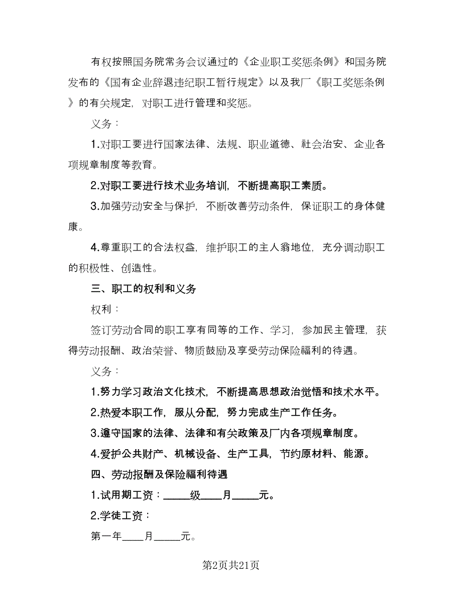 金融行业职工劳动协议书常用版（四篇）.doc_第2页