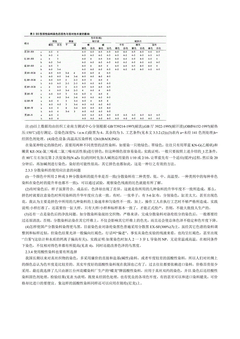 染料和助剂产品与纺织品染色技术.doc_第4页