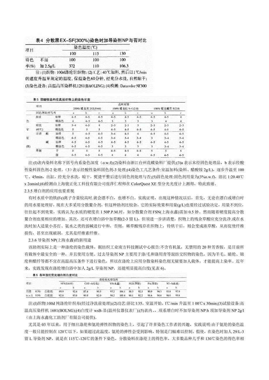 染料和助剂产品与纺织品染色技术.doc_第5页