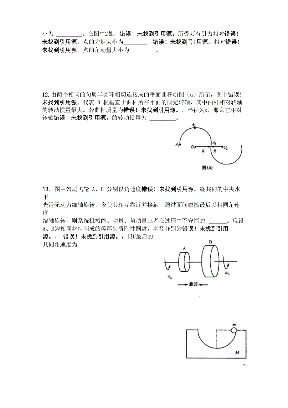 大学物理竞赛_第4页