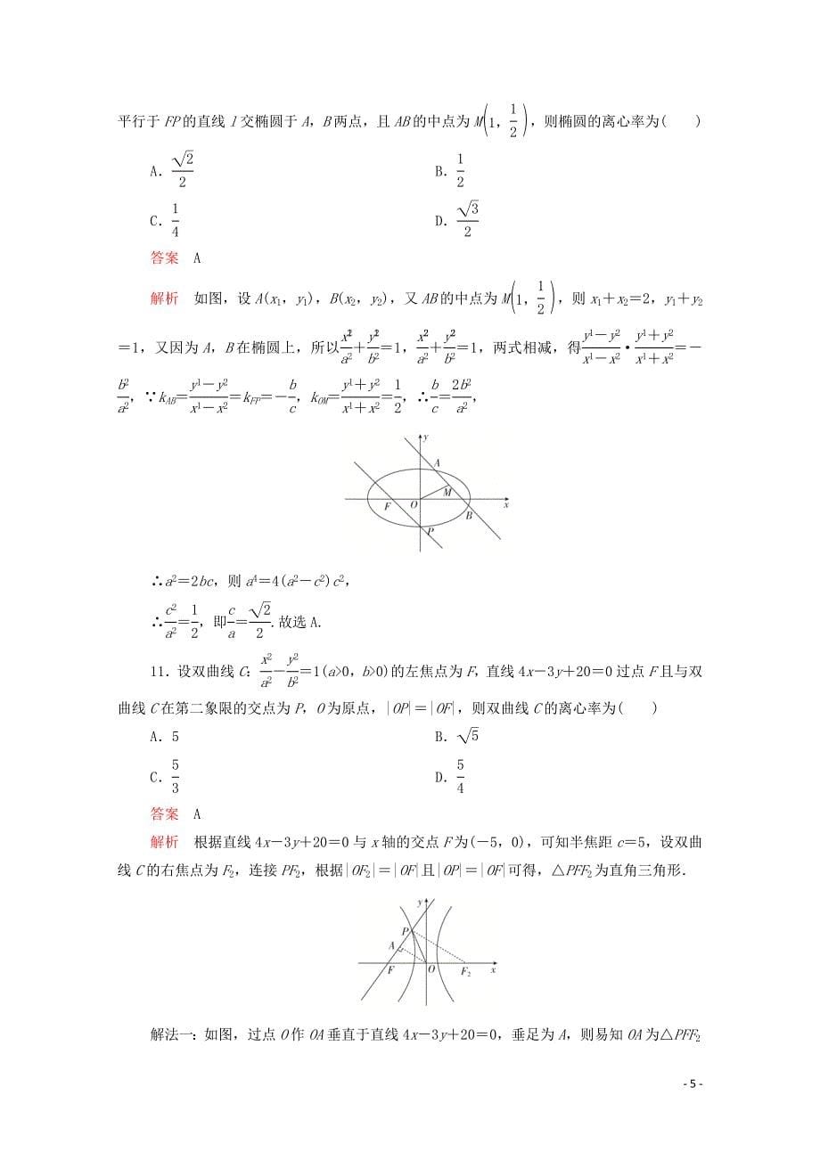 2020届高考数学大二轮复习 刷题首选卷 第二部分 刷题型 选填题（七）理_第5页