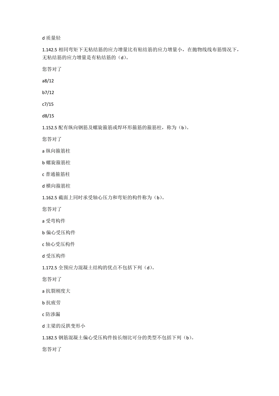 结构设计原理期末考试答案.doc_第4页