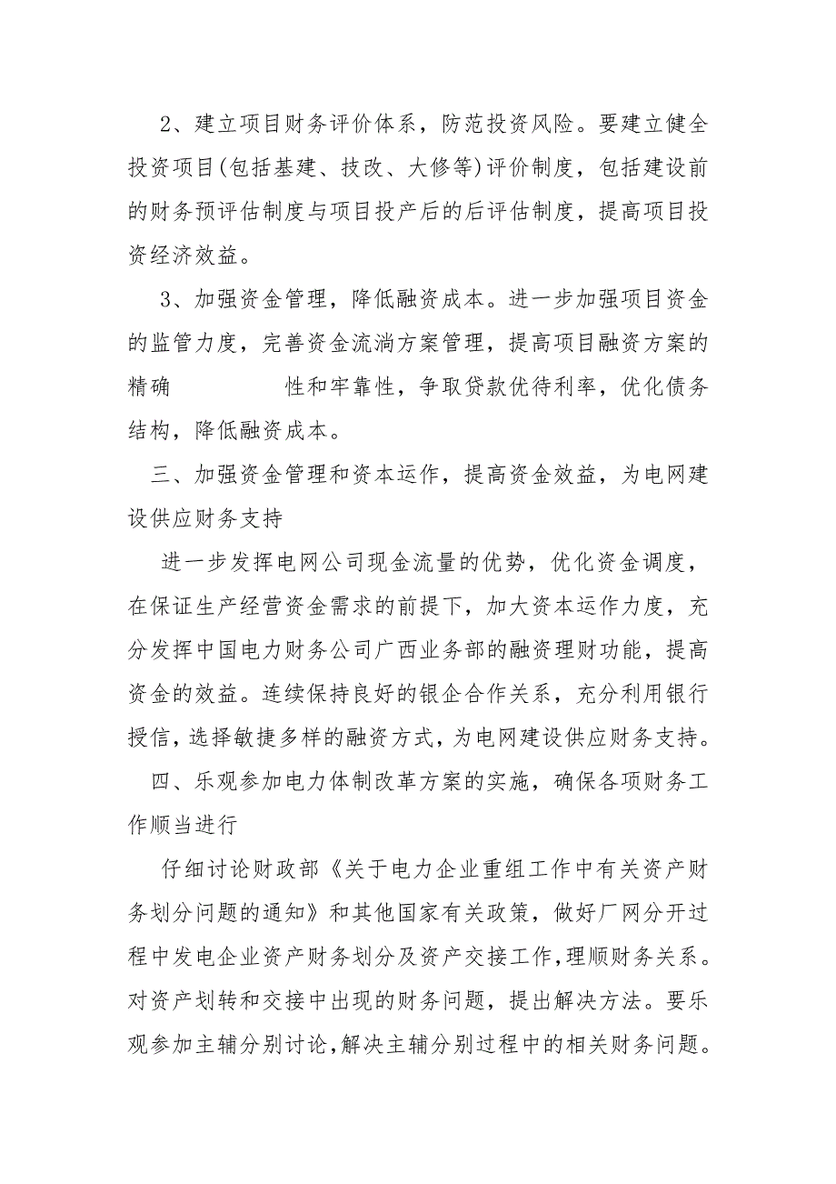 [财务总结及工作方案]公司财务2023年工作方案_第2页