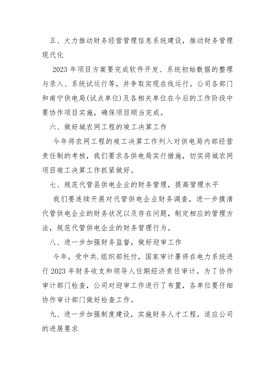 [财务总结及工作方案]公司财务2023年工作方案_第3页