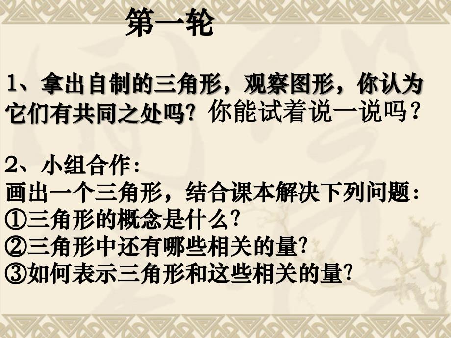 北师大版七年级下认识三角形_第4页