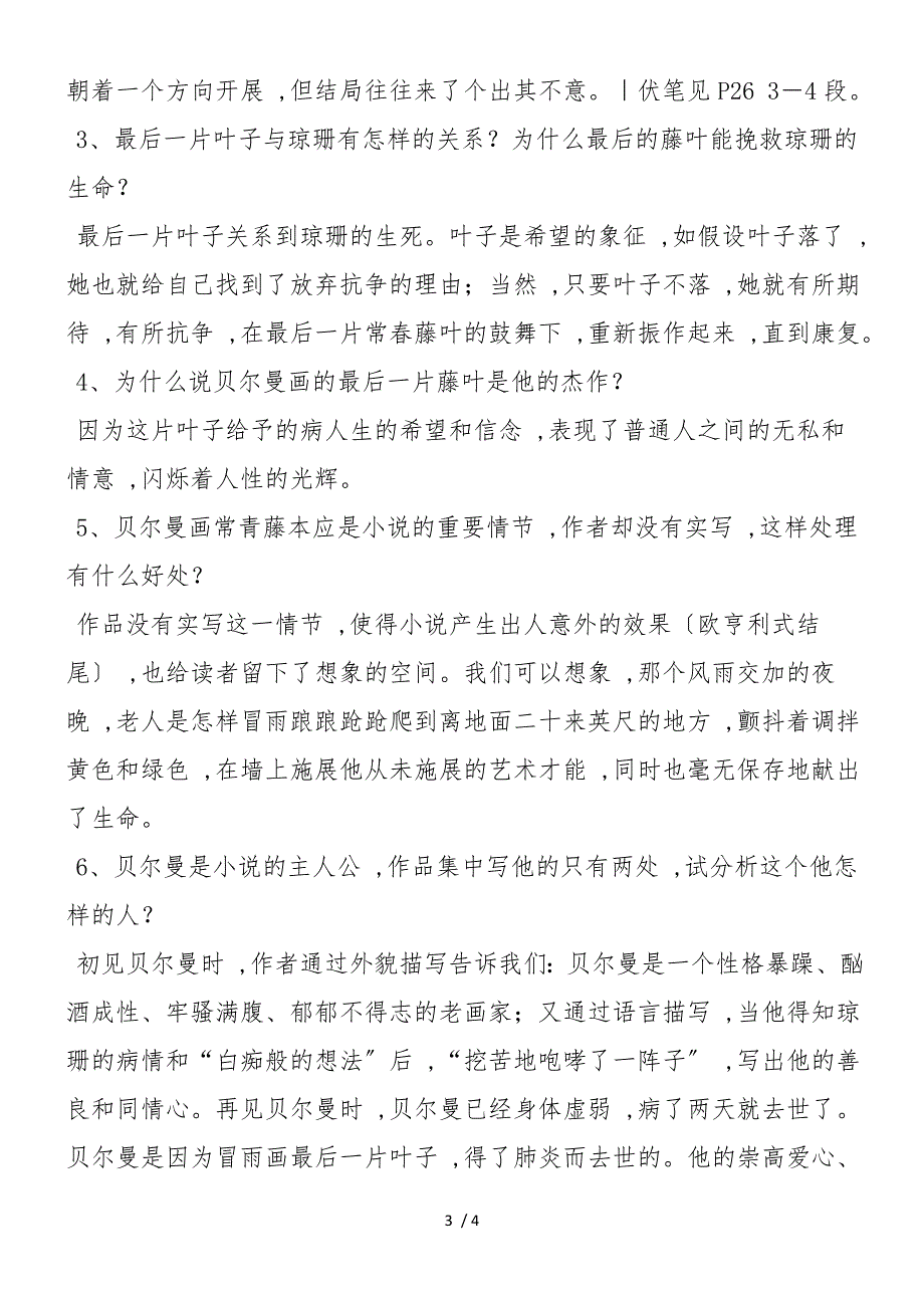 《最后的常春藤叶》教案教学设计 苏教版必修2_第3页