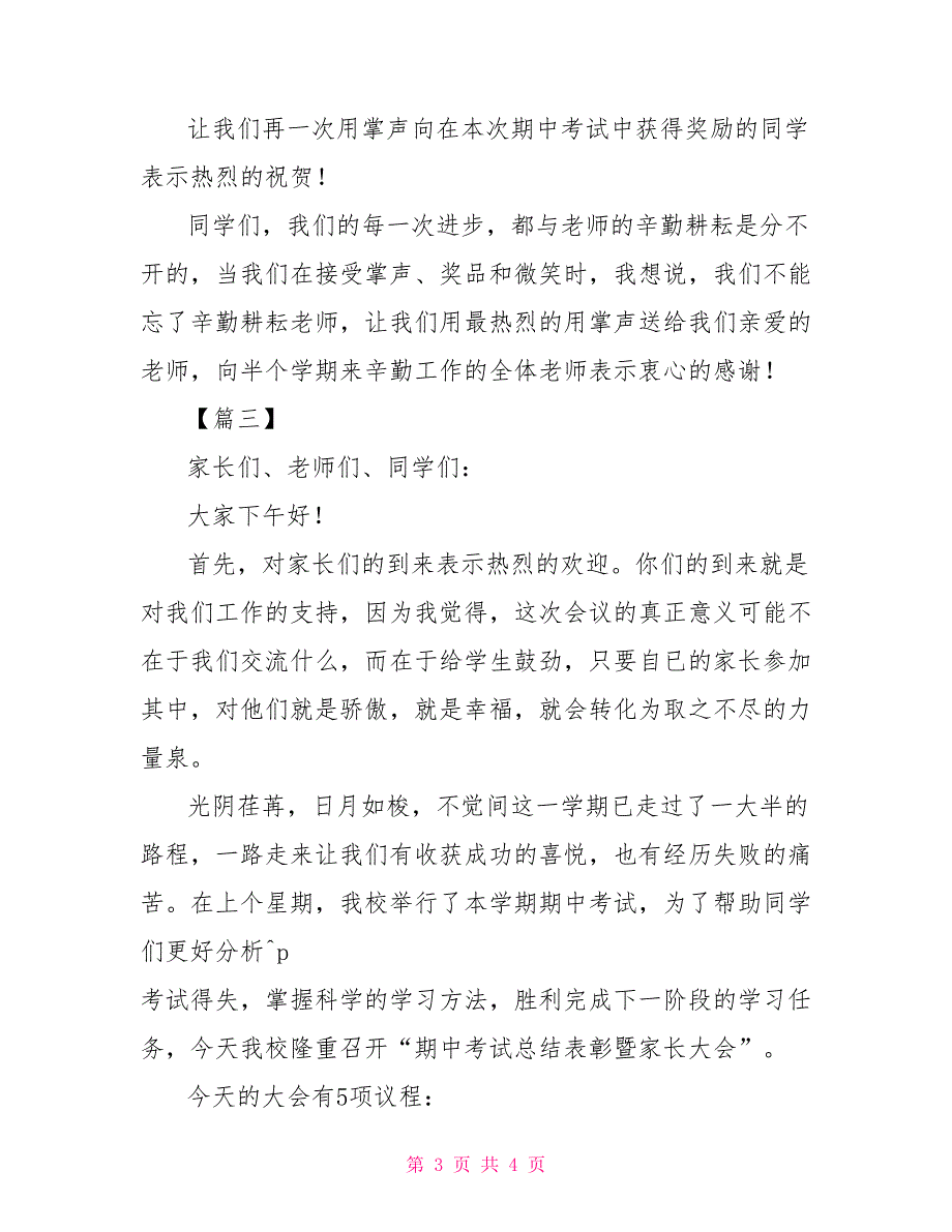 考试总结表彰大会主持词开场白_第3页