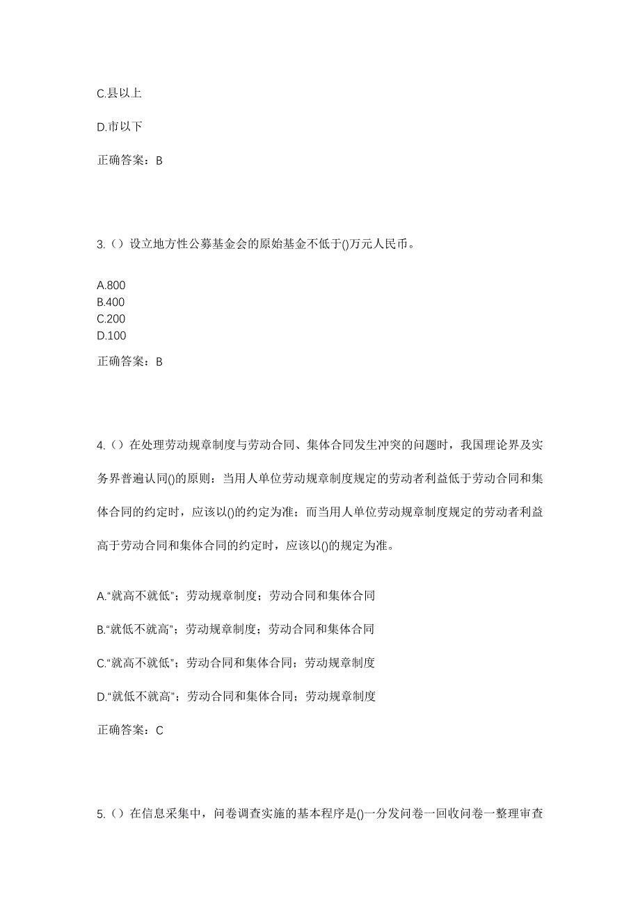 2023年河南省商丘市虞城县谷熟镇柴王村社区工作人员考试模拟题及答案_第2页