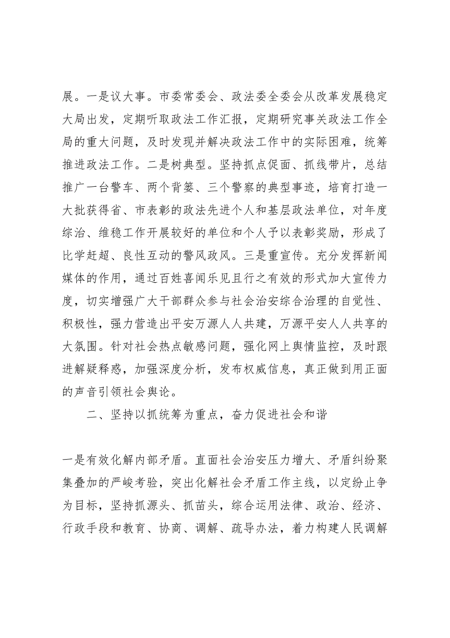 2022年关于加强县级政法委建设的调研报告-.doc_第2页