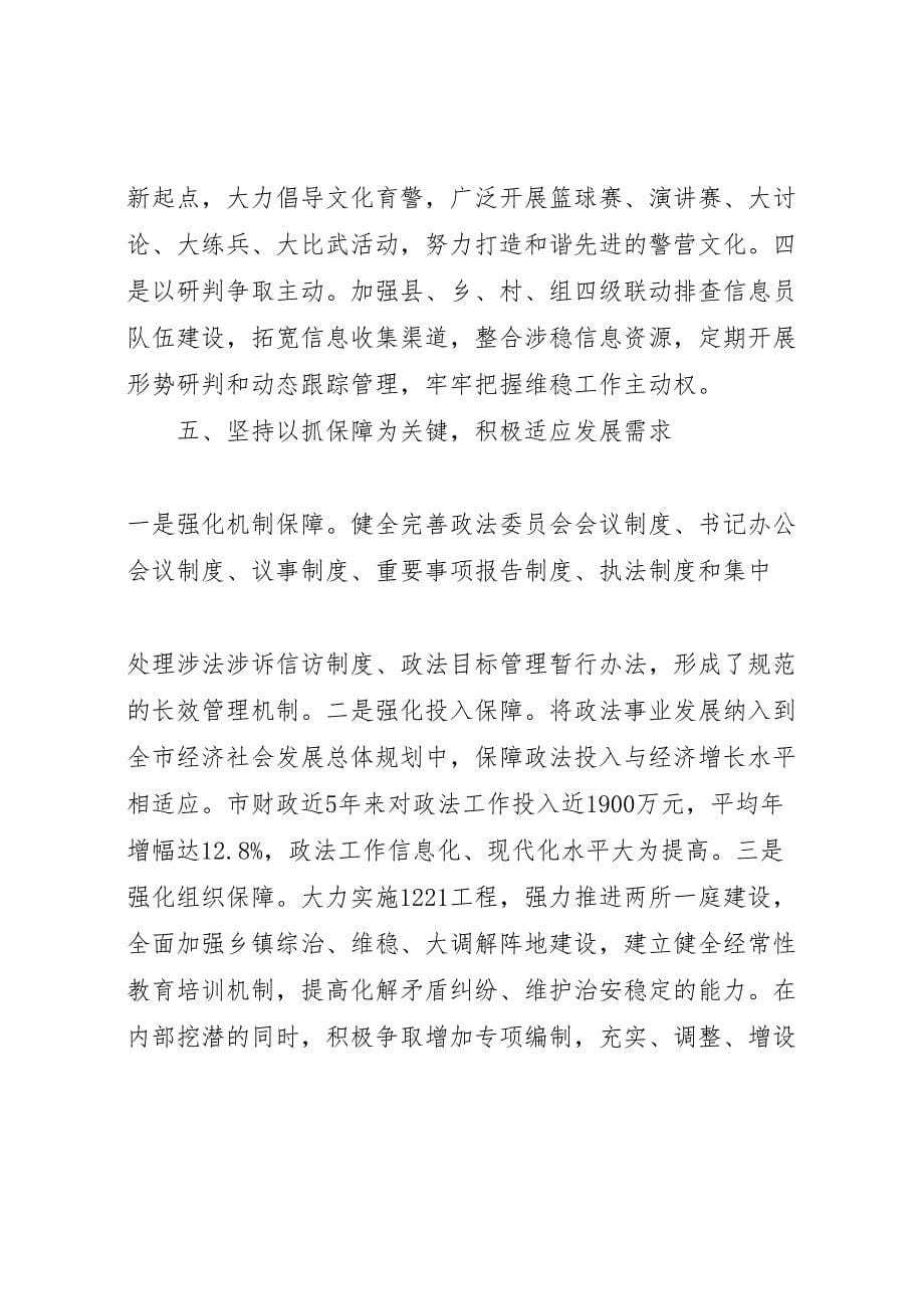 2022年关于加强县级政法委建设的调研报告-.doc_第5页