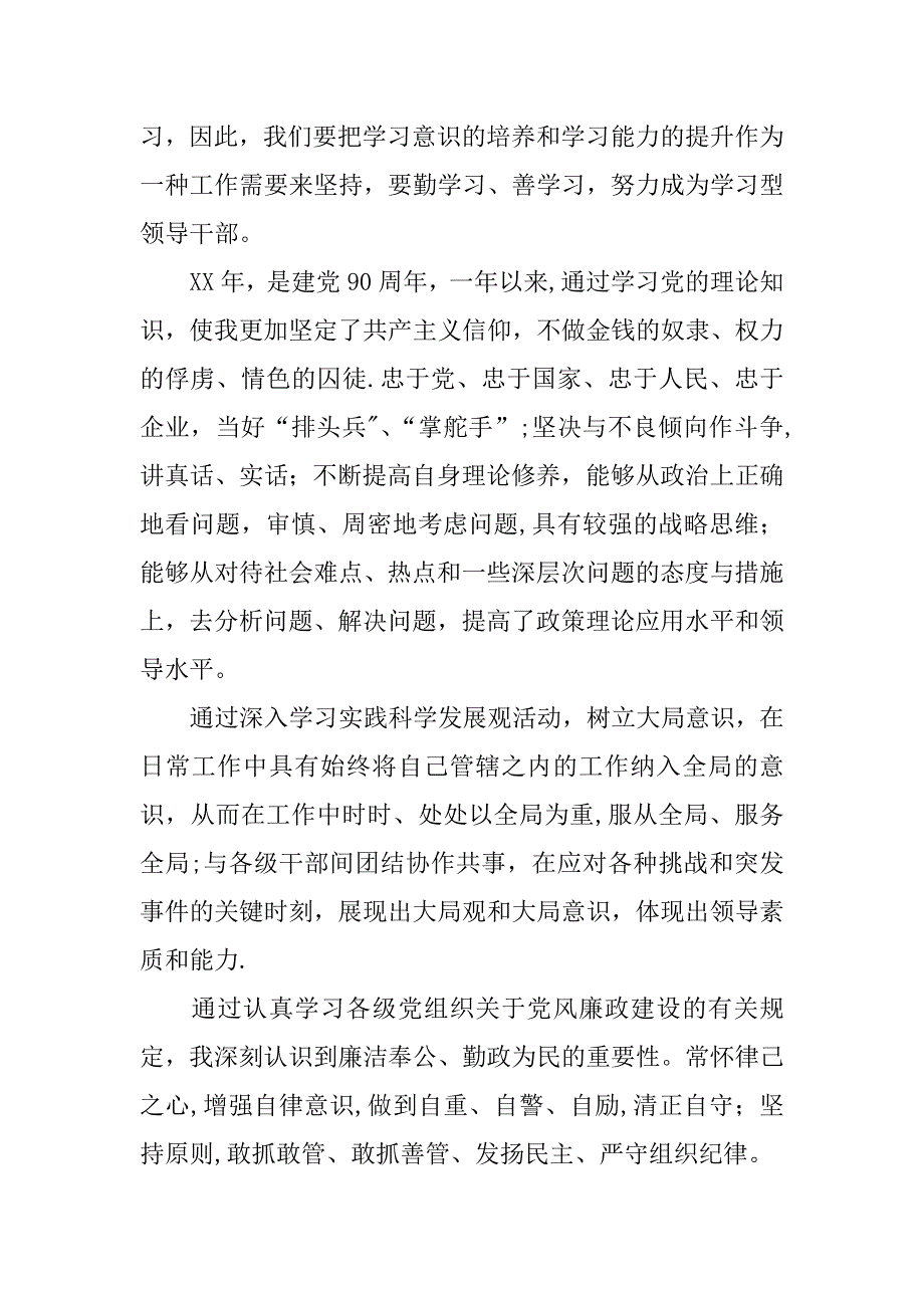 安全生产总监述职报告_第2页