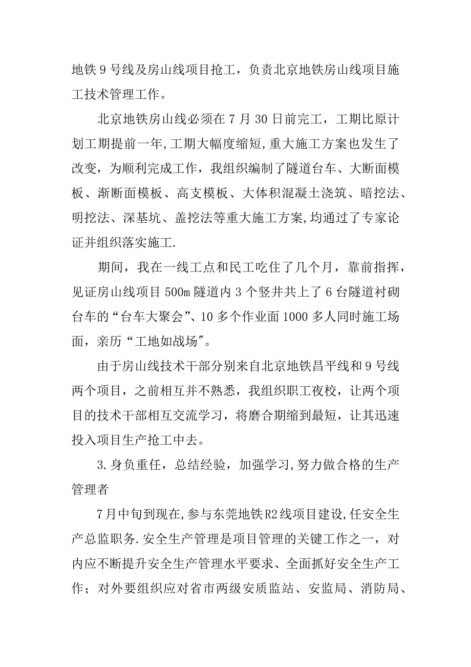 安全生产总监述职报告_第4页