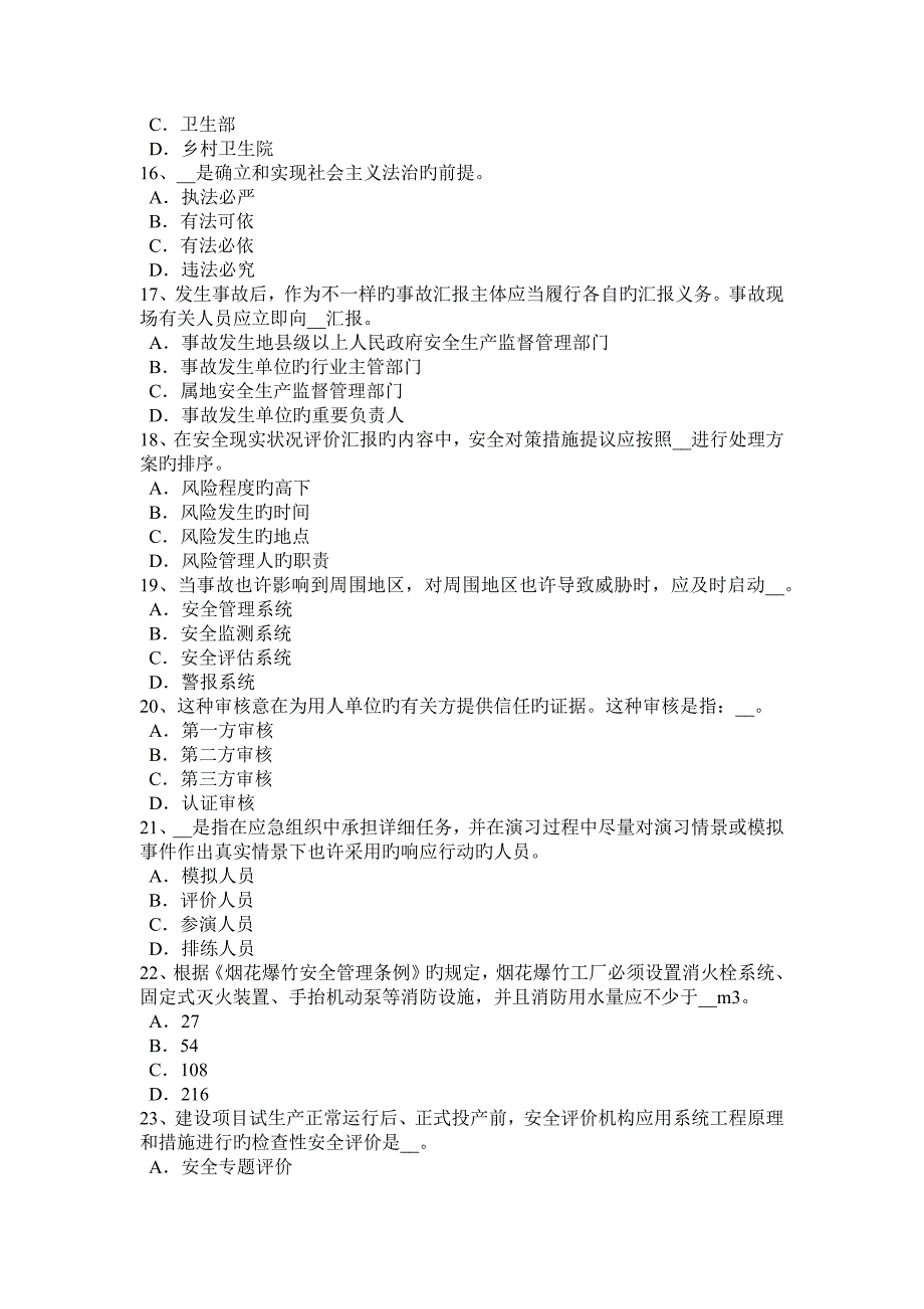 2023年上半年海南省安全工程师安全生产项目部安全教育的主要内容考试试卷_第3页