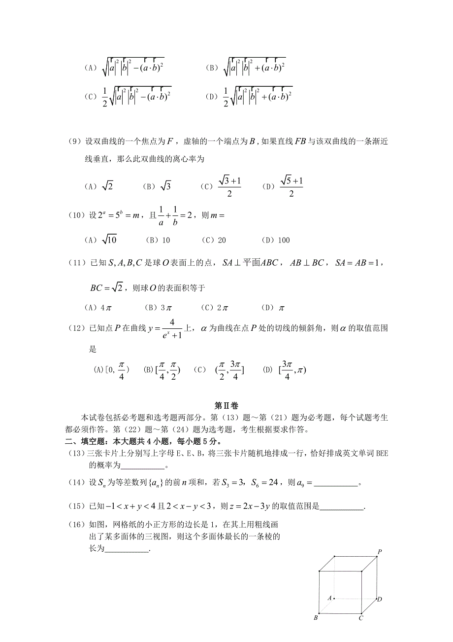 2010数学-辽宁-文科-学生版.doc_第2页