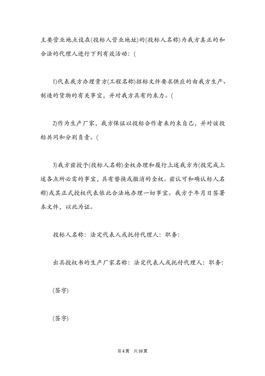 制造商授权书模板 三篇_第4页