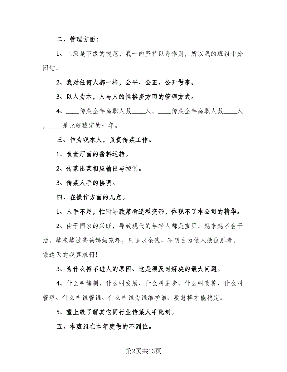 服务员的工作总结模板（5篇）.doc_第2页